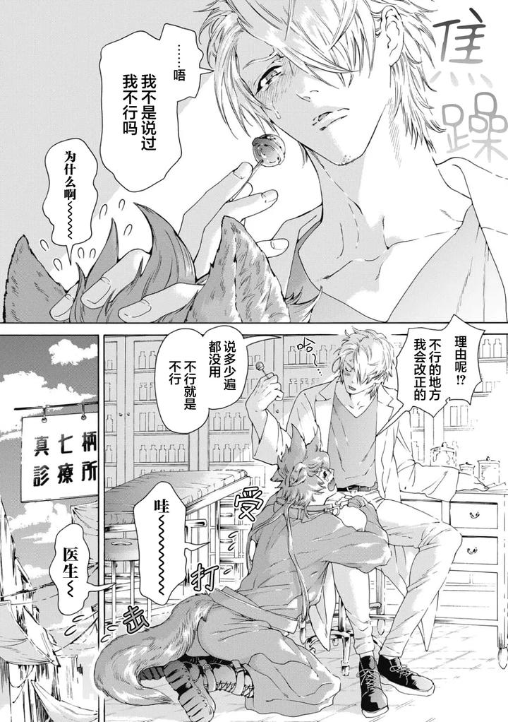 Lovely Hybrid by HAIZAKI Mejiro [Chn] page 4