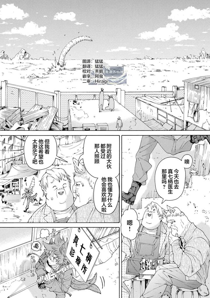 Lovely Hybrid by HAIZAKI Mejiro [Chn] page 6