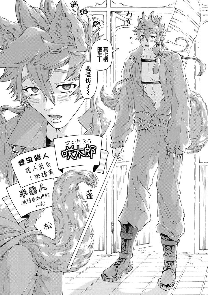 Lovely Hybrid by HAIZAKI Mejiro [Chn] page 7