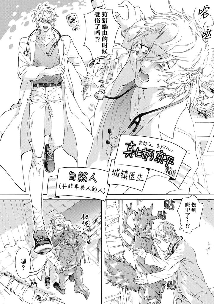 Lovely Hybrid by HAIZAKI Mejiro [Chn] page 8