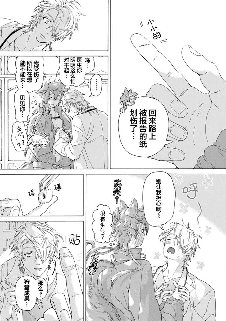 Lovely Hybrid by HAIZAKI Mejiro [Chn] page 9