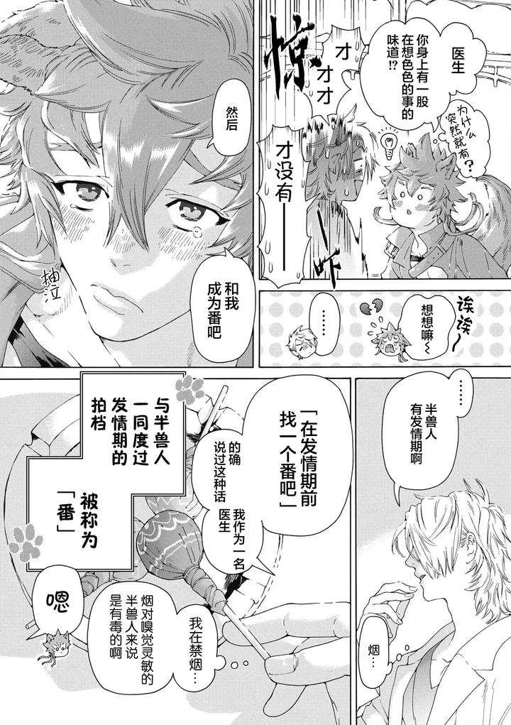 Lovely Hybrid by HAIZAKI Mejiro [Chn] page 11