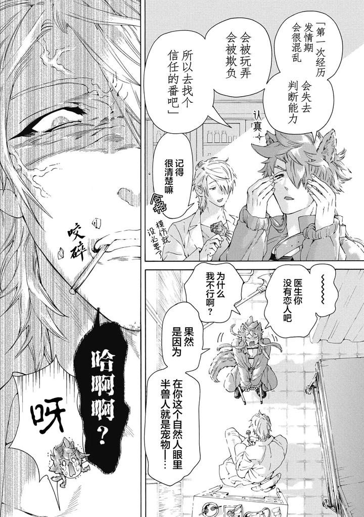 Lovely Hybrid by HAIZAKI Mejiro [Chn] page 12