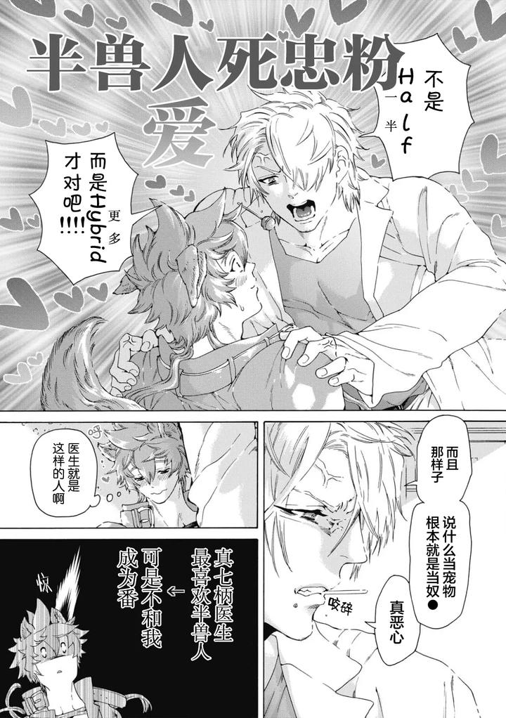 Lovely Hybrid by HAIZAKI Mejiro [Chn] page 15