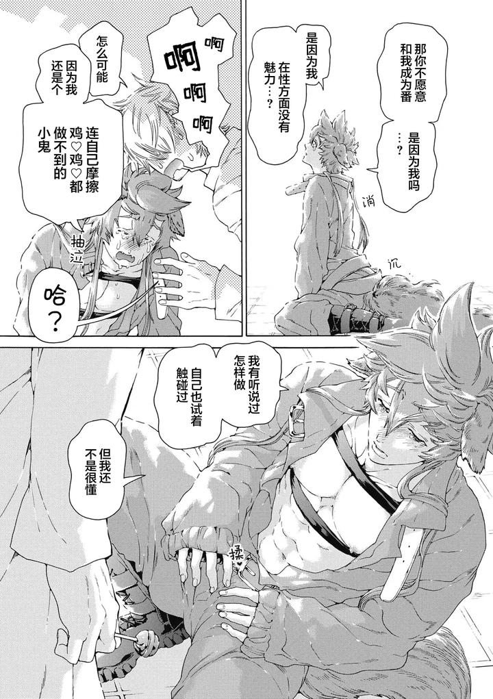 Lovely Hybrid by HAIZAKI Mejiro [Chn] page 16