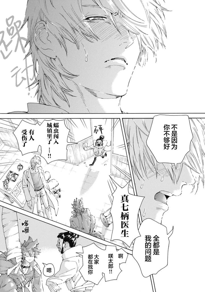 Lovely Hybrid by HAIZAKI Mejiro [Chn] page 17