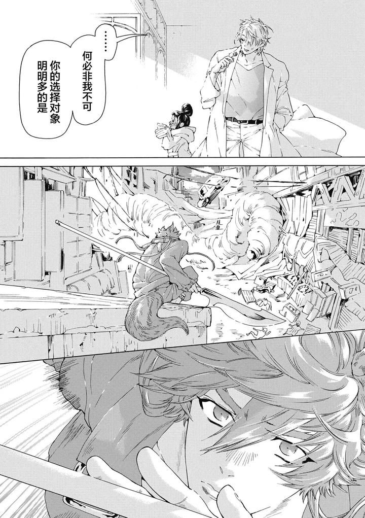Lovely Hybrid by HAIZAKI Mejiro [Chn] page 19