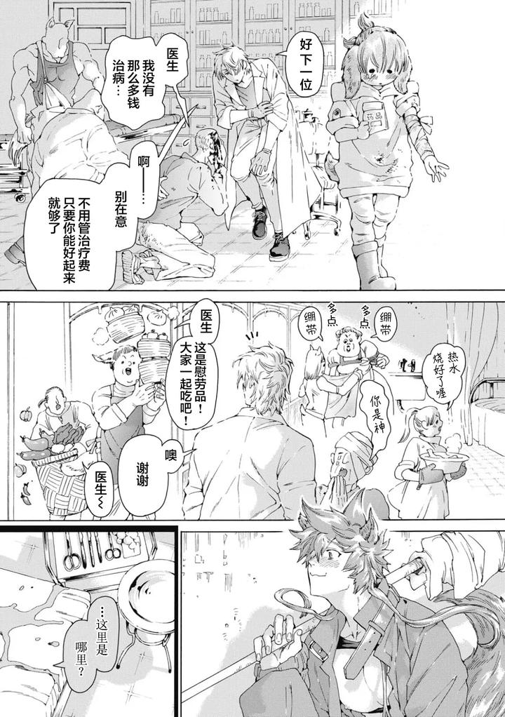 Lovely Hybrid by HAIZAKI Mejiro [Chn] page 21