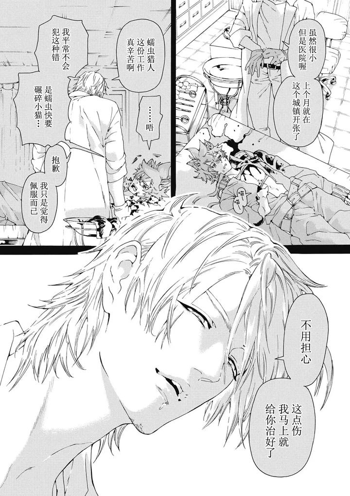 Lovely Hybrid by HAIZAKI Mejiro [Chn] page 22