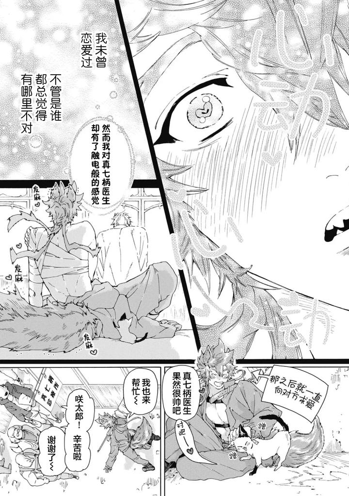 Lovely Hybrid by HAIZAKI Mejiro [Chn] page 23