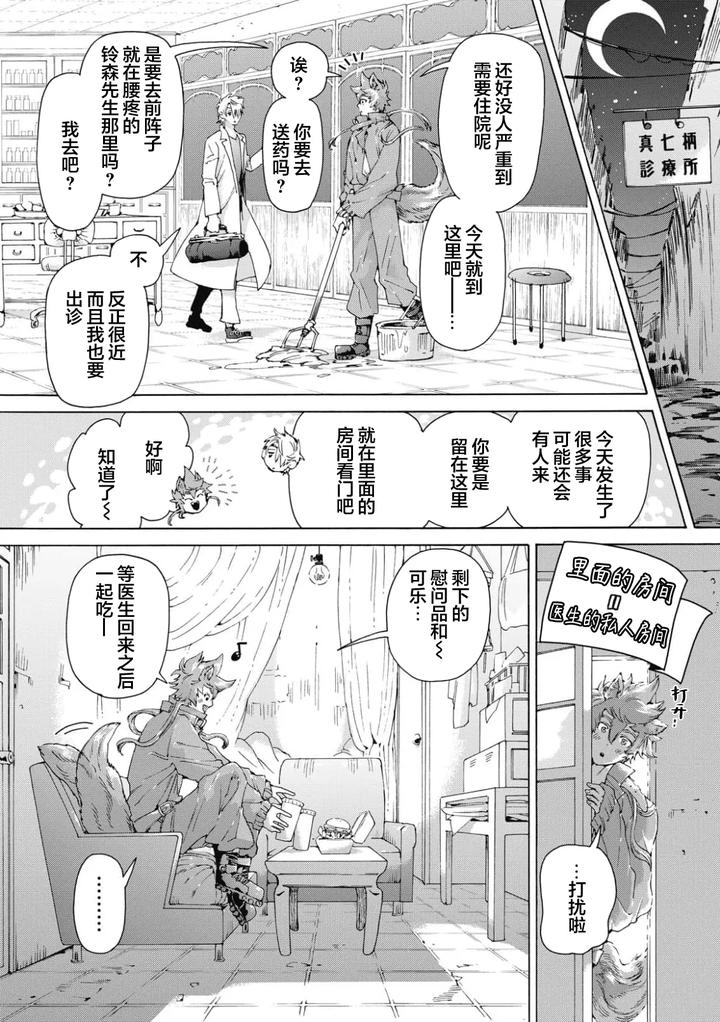 Lovely Hybrid by HAIZAKI Mejiro [Chn] page 24