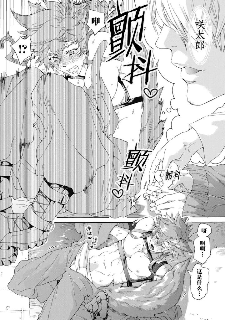 Lovely Hybrid by HAIZAKI Mejiro [Chn] page 26