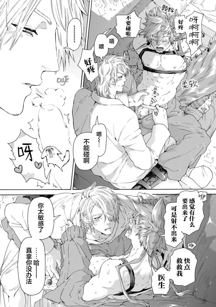 Lovely Hybrid by HAIZAKI Mejiro [Chn] page 29