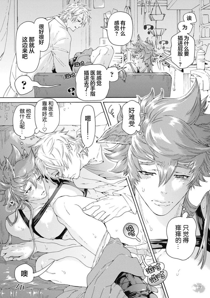 Lovely Hybrid by HAIZAKI Mejiro [Chn] page 31