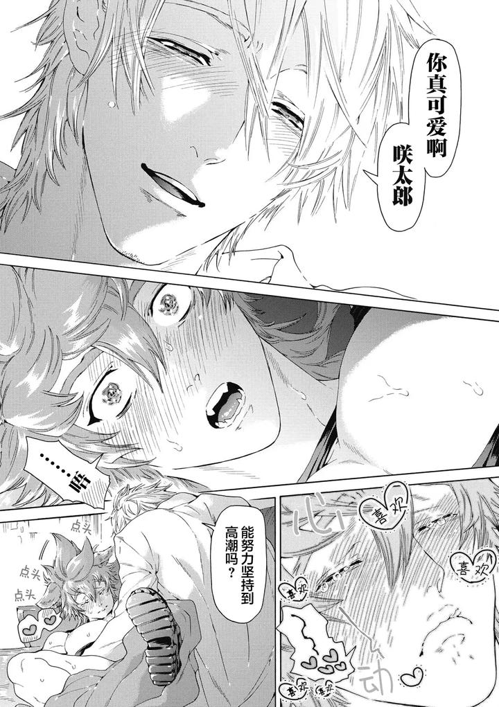 Lovely Hybrid by HAIZAKI Mejiro [Chn] page 33