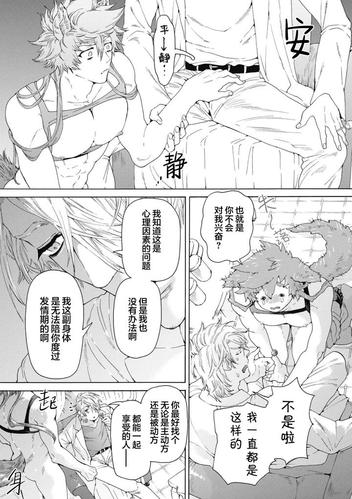 Lovely Hybrid by HAIZAKI Mejiro [Chn] page 37