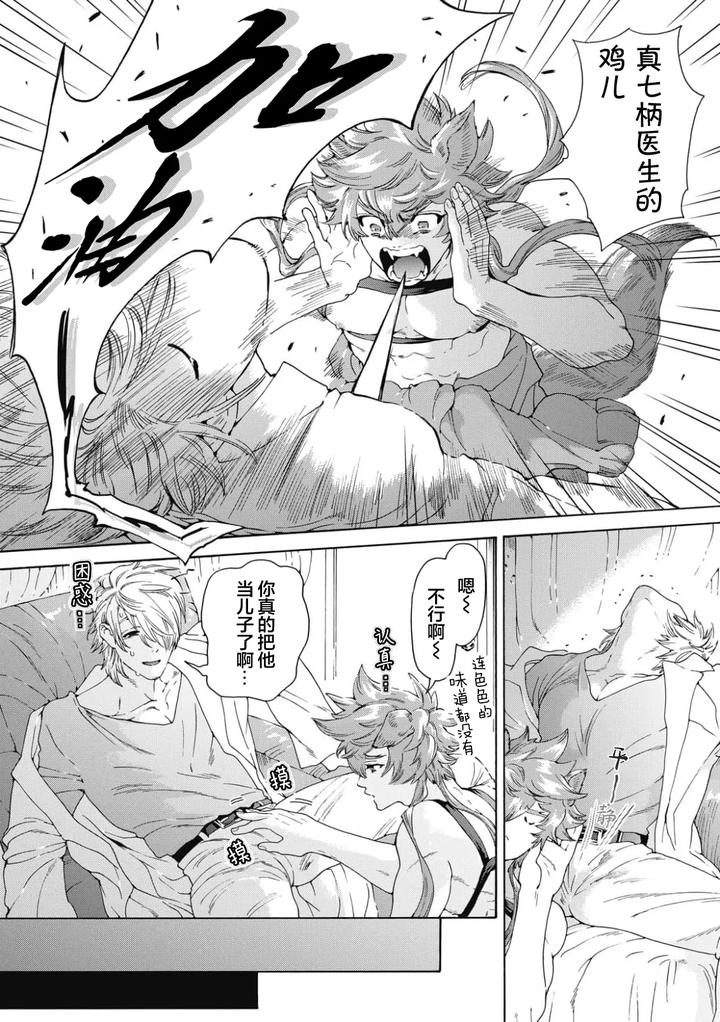 Lovely Hybrid by HAIZAKI Mejiro [Chn] page 44