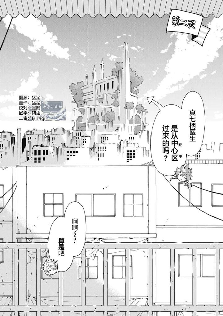 Lovely Hybrid by HAIZAKI Mejiro [Chn] page 45