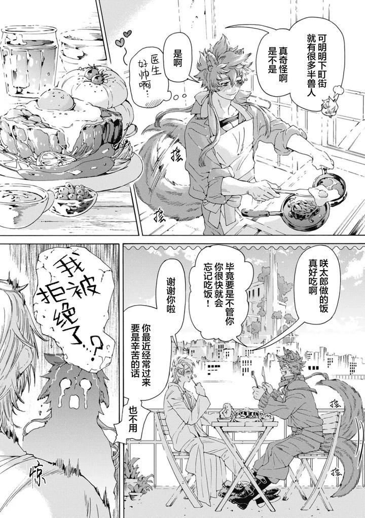 Lovely Hybrid by HAIZAKI Mejiro [Chn] page 47