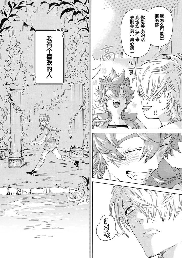 Lovely Hybrid by HAIZAKI Mejiro [Chn] page 48