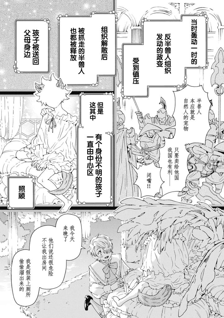 Lovely Hybrid by HAIZAKI Mejiro [Chn] page 49