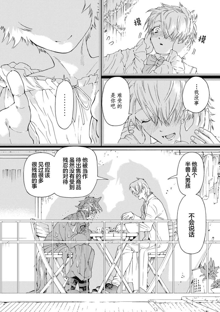 Lovely Hybrid by HAIZAKI Mejiro [Chn] page 50