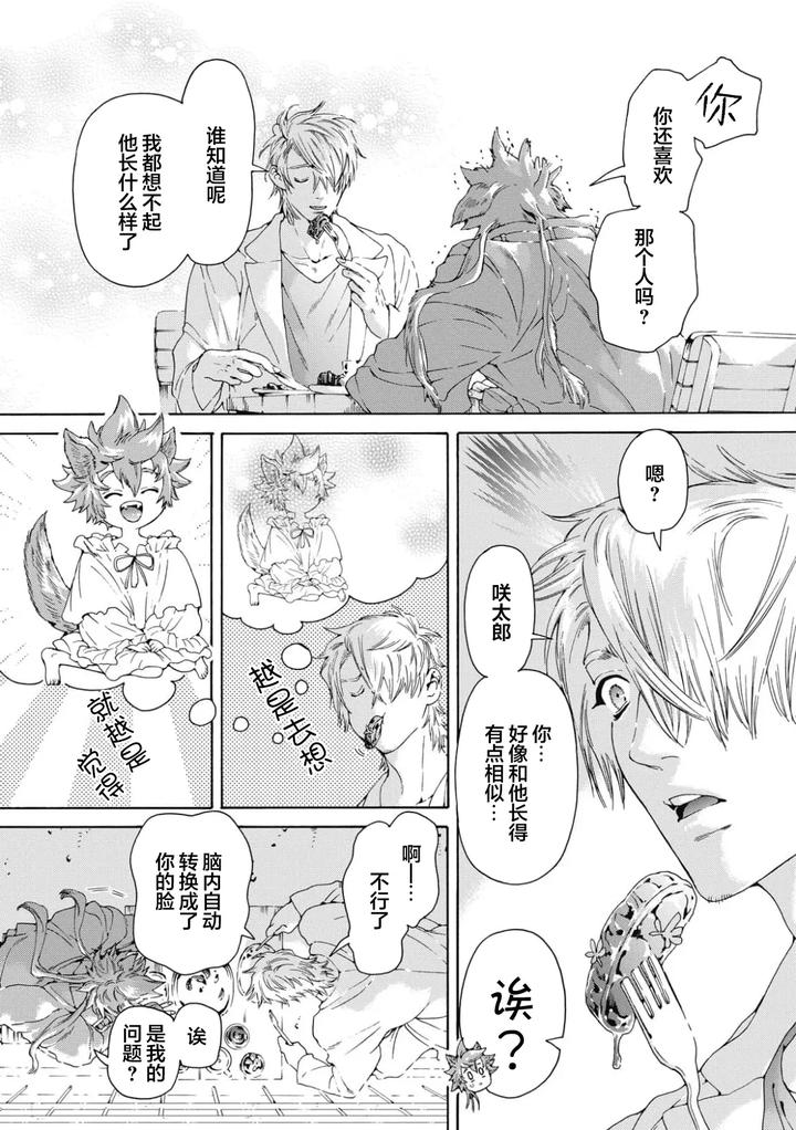 Lovely Hybrid by HAIZAKI Mejiro [Chn] page 51
