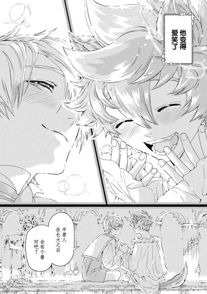 Lovely Hybrid by HAIZAKI Mejiro [Chn] page 53