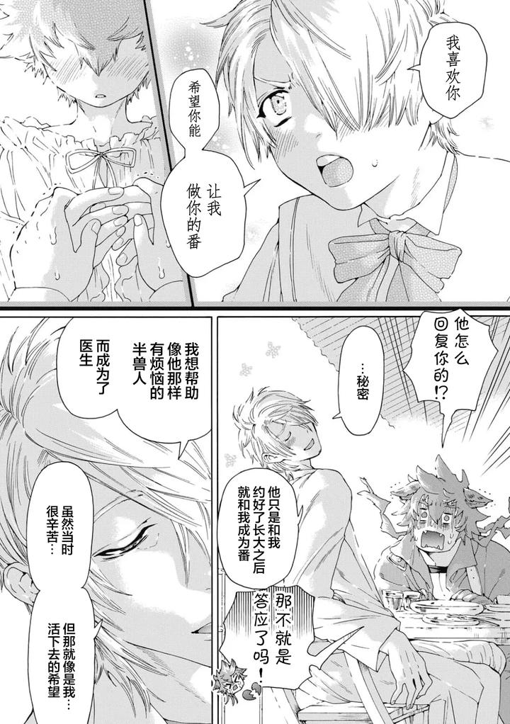 Lovely Hybrid by HAIZAKI Mejiro [Chn] page 54