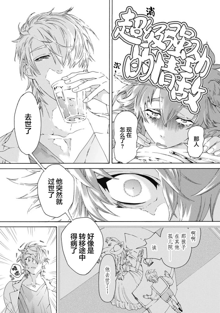 Lovely Hybrid by HAIZAKI Mejiro [Chn] page 55