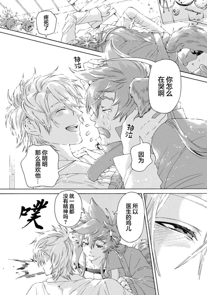 Lovely Hybrid by HAIZAKI Mejiro [Chn] page 56