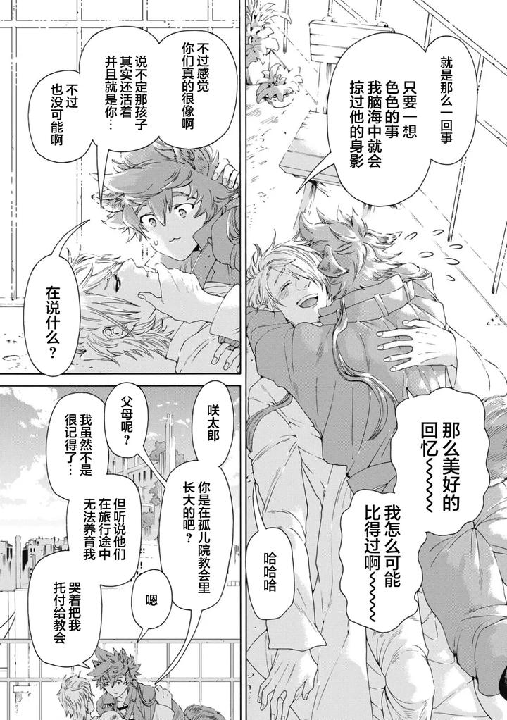 Lovely Hybrid by HAIZAKI Mejiro [Chn] page 57