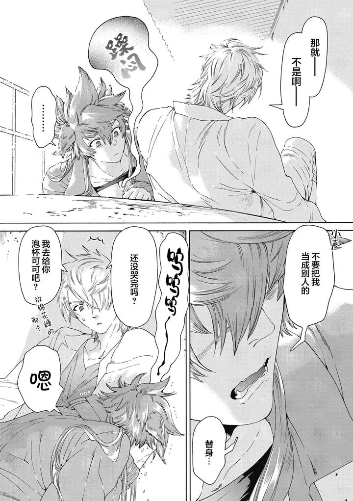 Lovely Hybrid by HAIZAKI Mejiro [Chn] page 58