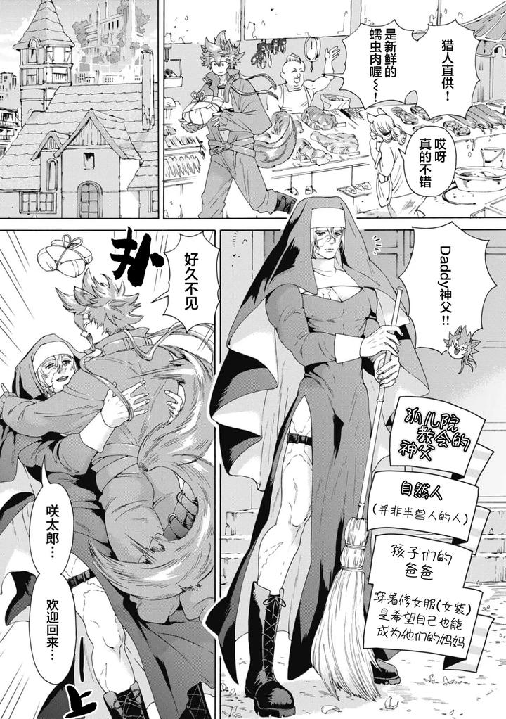 Lovely Hybrid by HAIZAKI Mejiro [Chn] page 60