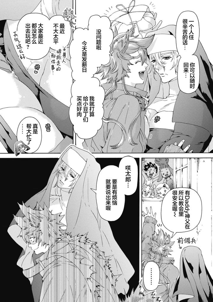 Lovely Hybrid by HAIZAKI Mejiro [Chn] page 61
