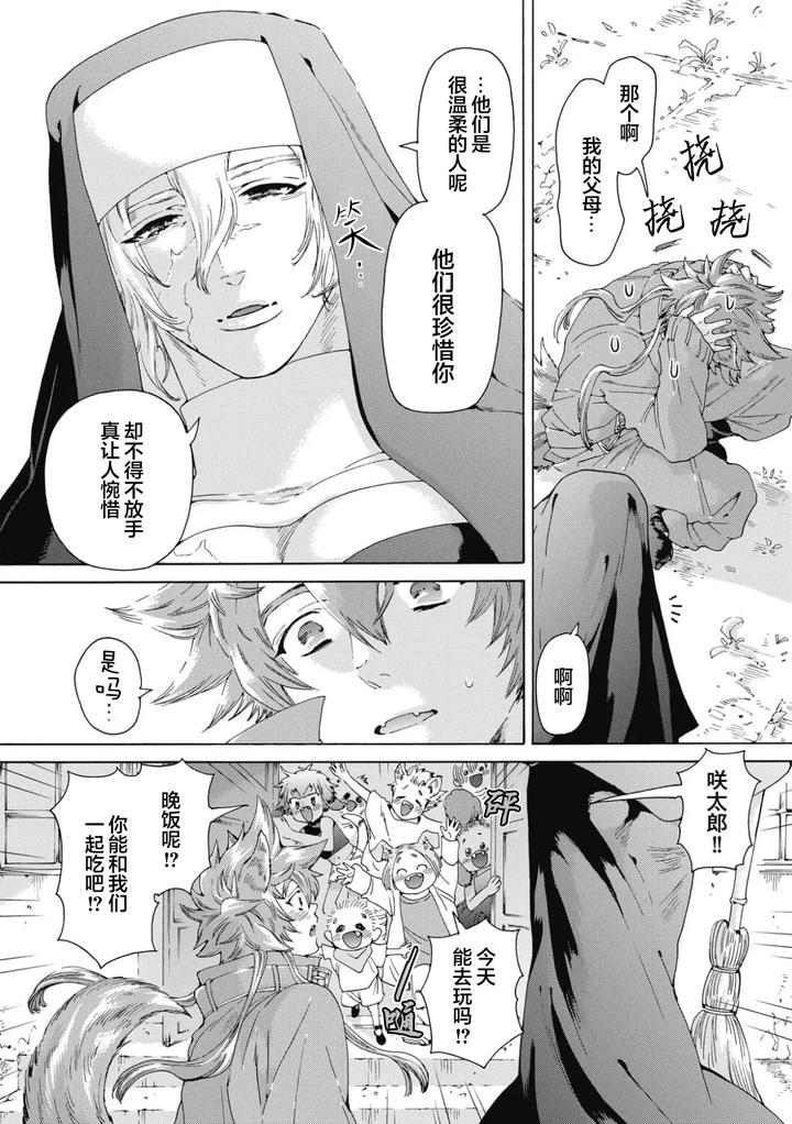 Lovely Hybrid by HAIZAKI Mejiro [Chn] page 62