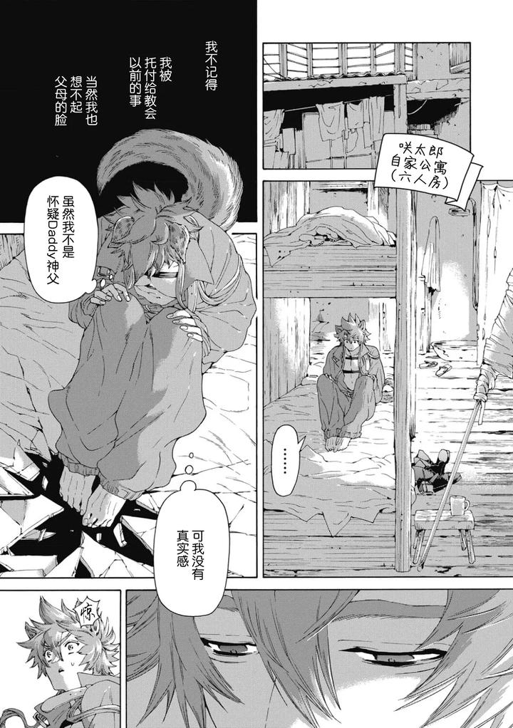 Lovely Hybrid by HAIZAKI Mejiro [Chn] page 63