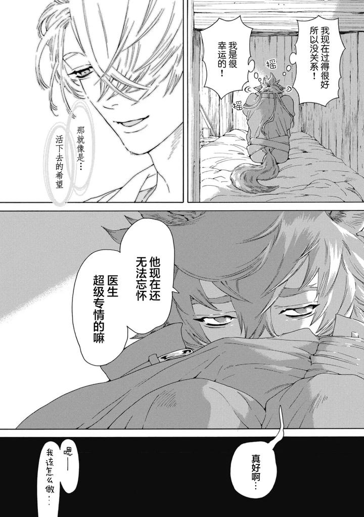 Lovely Hybrid by HAIZAKI Mejiro [Chn] page 64