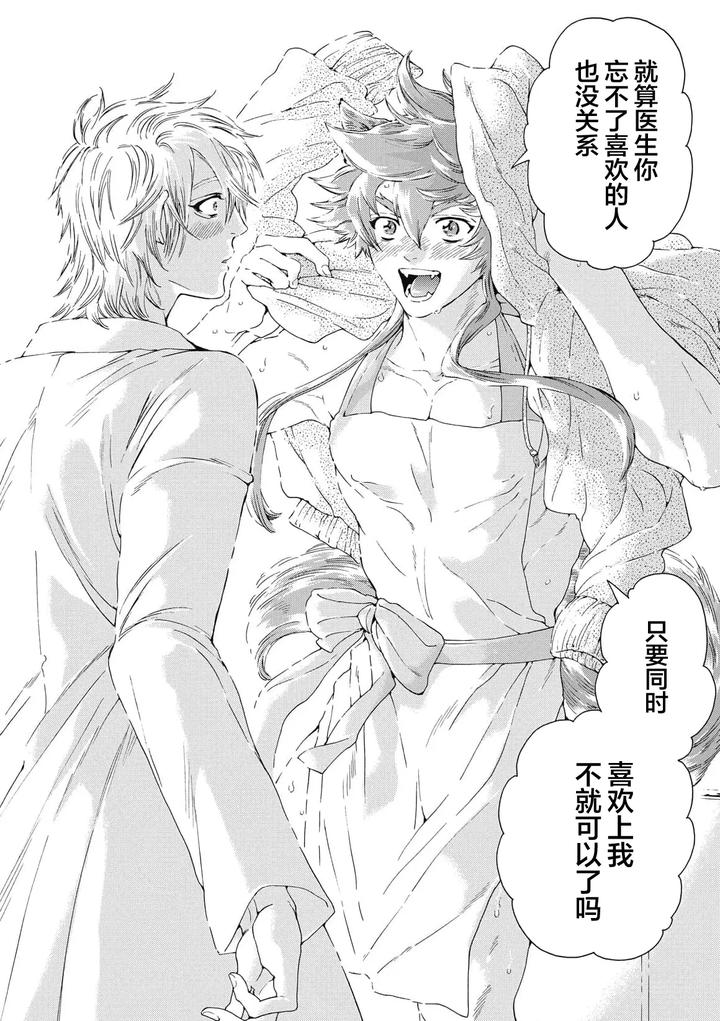 Lovely Hybrid by HAIZAKI Mejiro [Chn] page 66