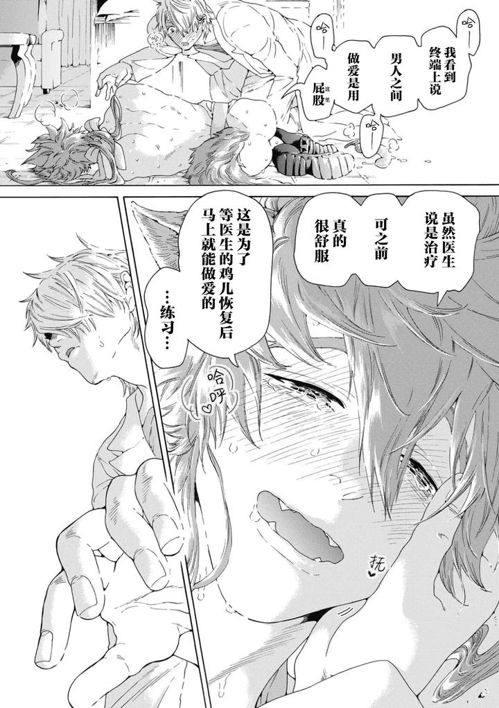 Lovely Hybrid by HAIZAKI Mejiro [Chn] page 70