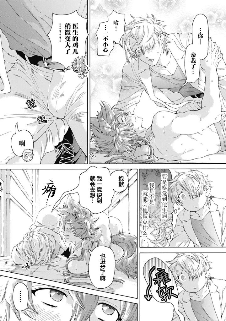 Lovely Hybrid by HAIZAKI Mejiro [Chn] page 73