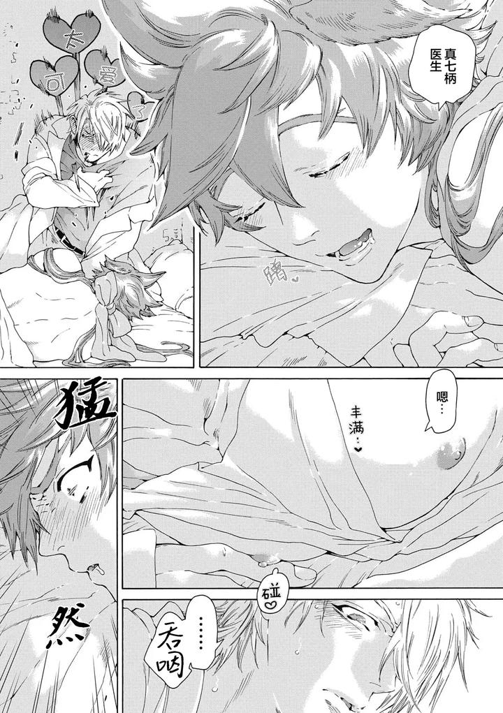 Lovely Hybrid by HAIZAKI Mejiro [Chn] page 79