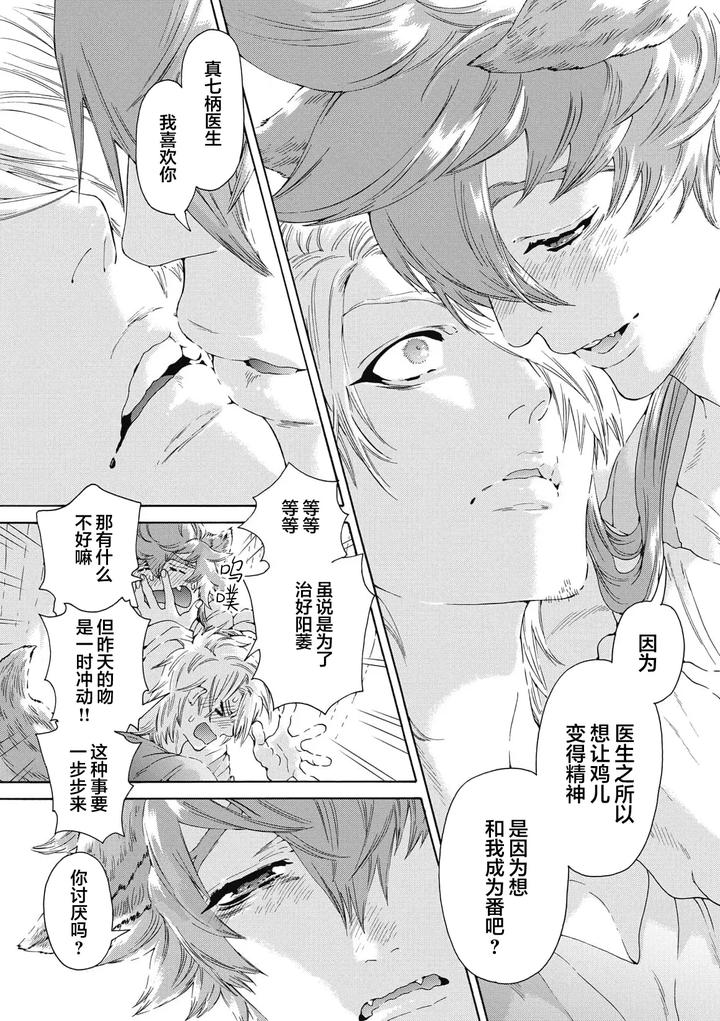 Lovely Hybrid by HAIZAKI Mejiro [Chn] page 81