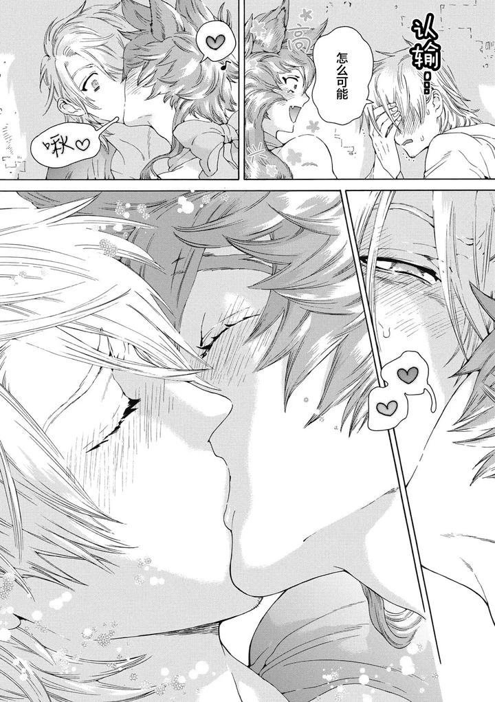 Lovely Hybrid by HAIZAKI Mejiro [Chn] page 82