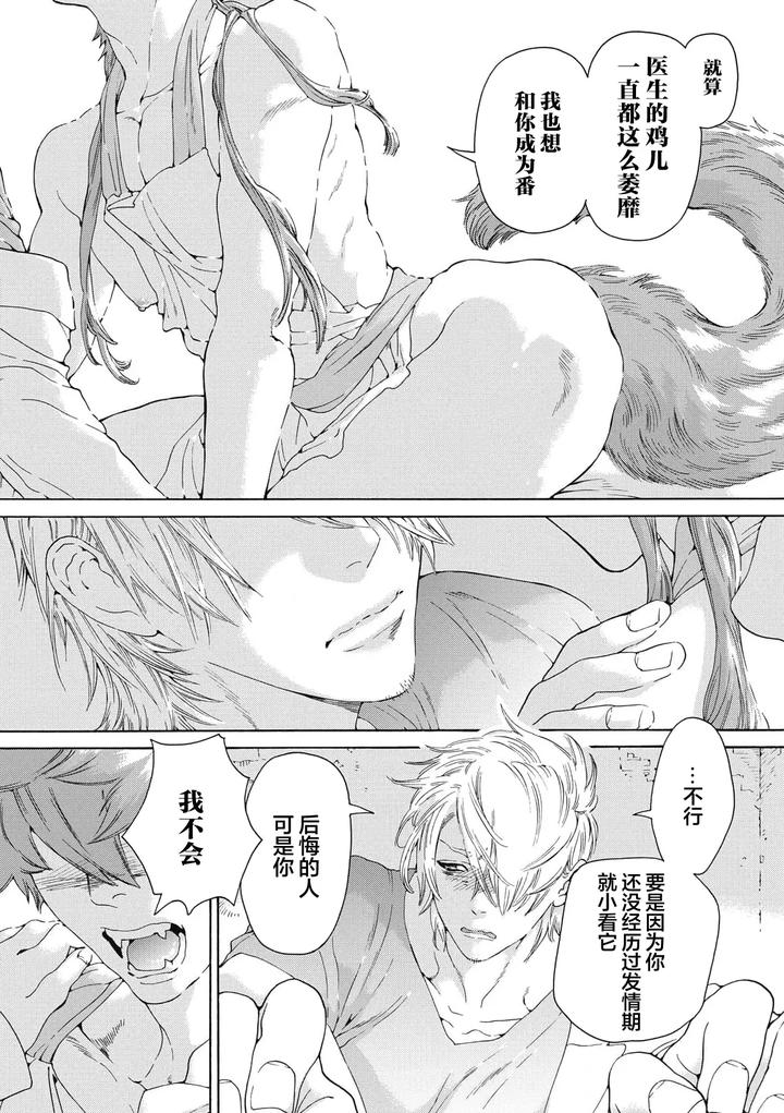 Lovely Hybrid by HAIZAKI Mejiro [Chn] page 83