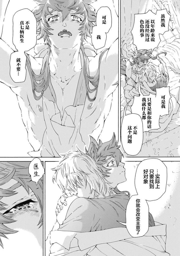 Lovely Hybrid by HAIZAKI Mejiro [Chn] page 84