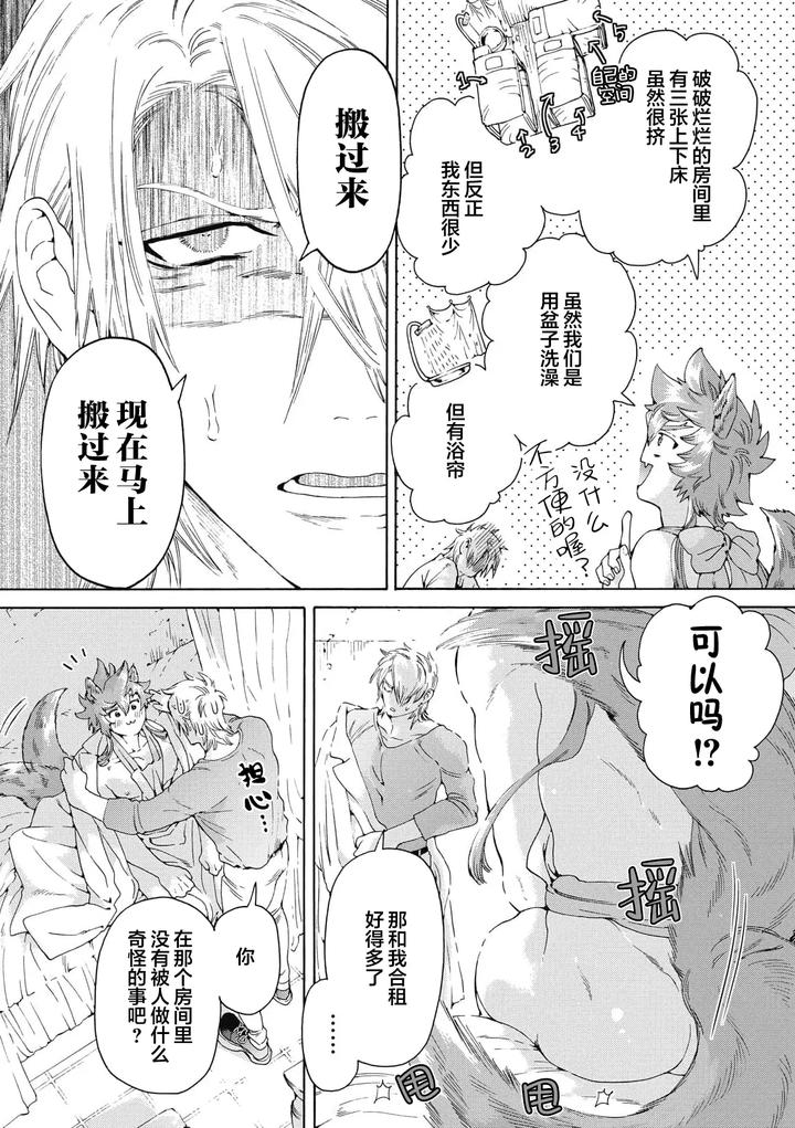 Lovely Hybrid by HAIZAKI Mejiro [Chn] page 86