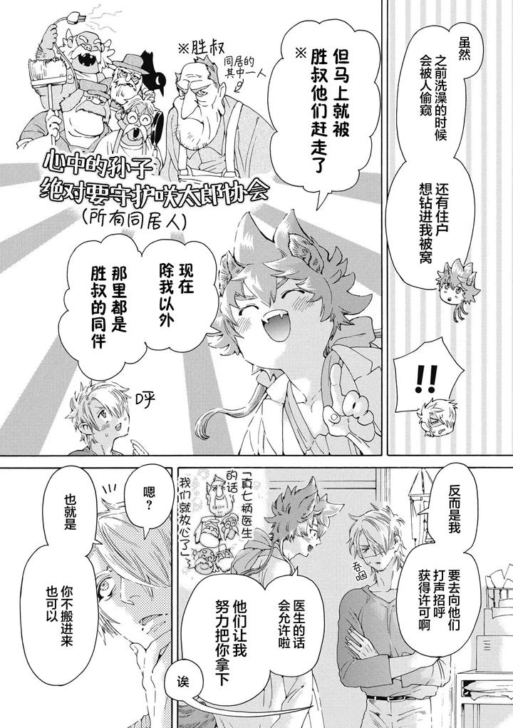 Lovely Hybrid by HAIZAKI Mejiro [Chn] page 87