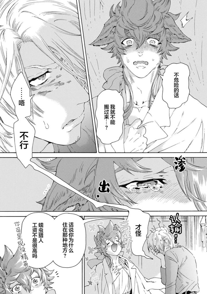 Lovely Hybrid by HAIZAKI Mejiro [Chn] page 88