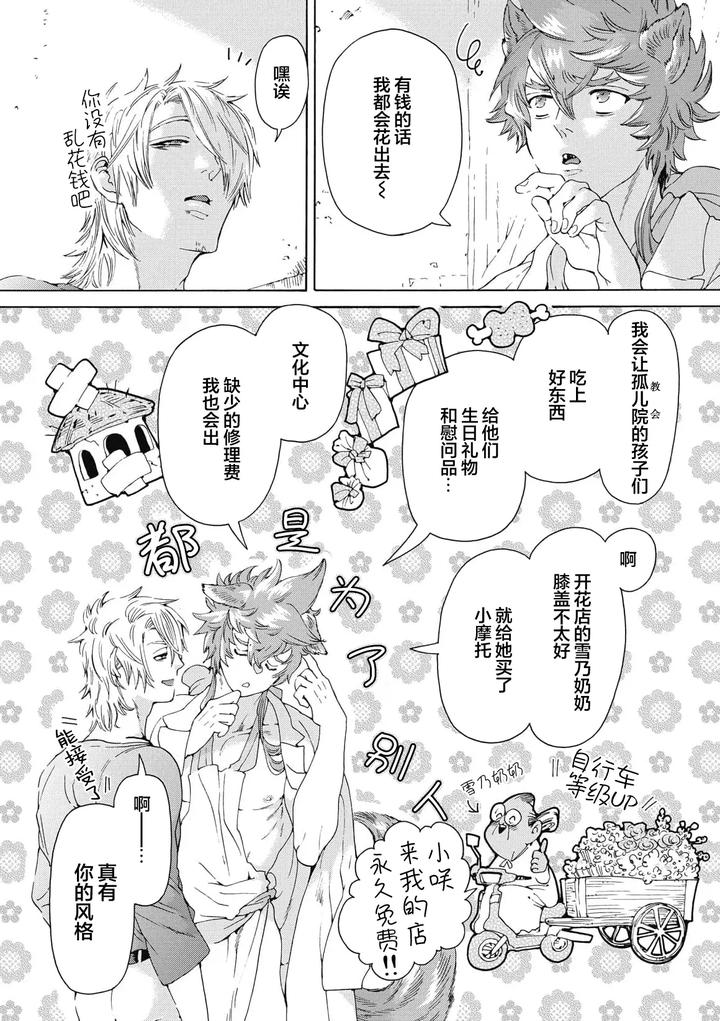 Lovely Hybrid by HAIZAKI Mejiro [Chn] page 89